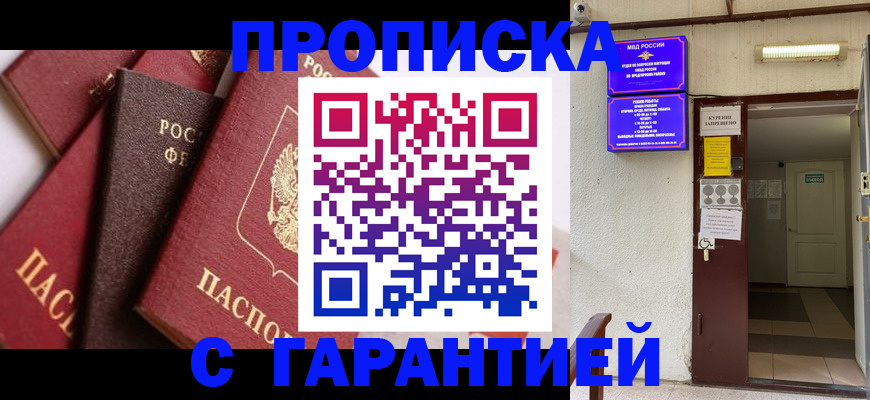 временная регистрация для школы в Трубчевске