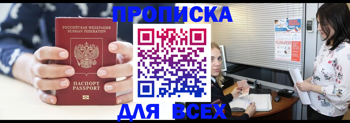прописка 2025 в Трубчевске